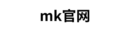 mk官网